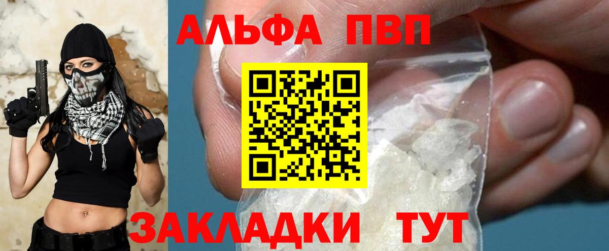 Alpha PVP Соль  магазин    Вход с VPN  Калининград  APVP СК КРИС  APVP крисы CK 