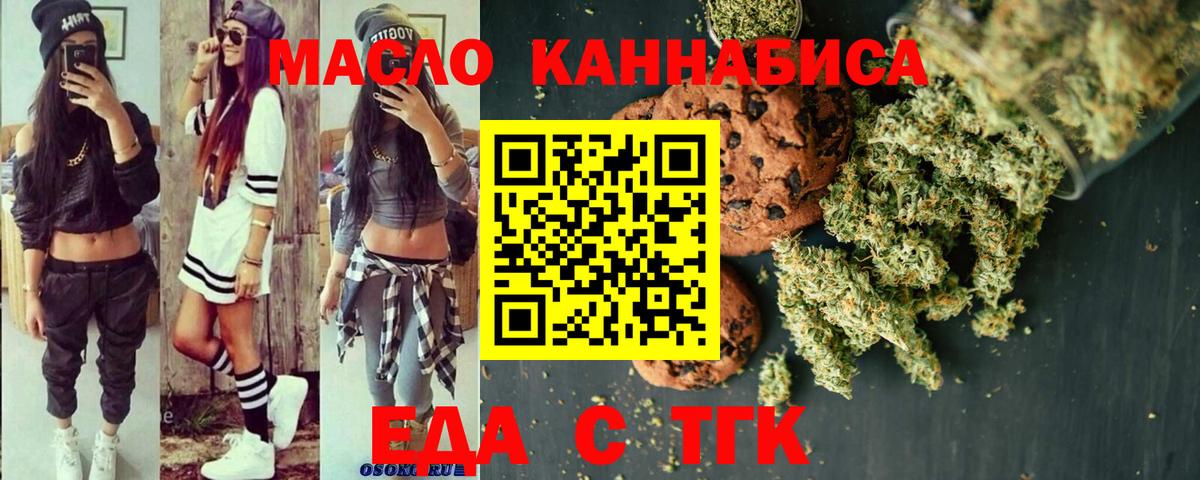 Еда ТГК конопля  Вход с VPN  Калининград 