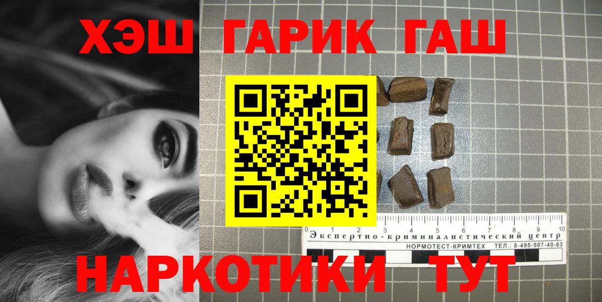 Гашиш гашик Калининград