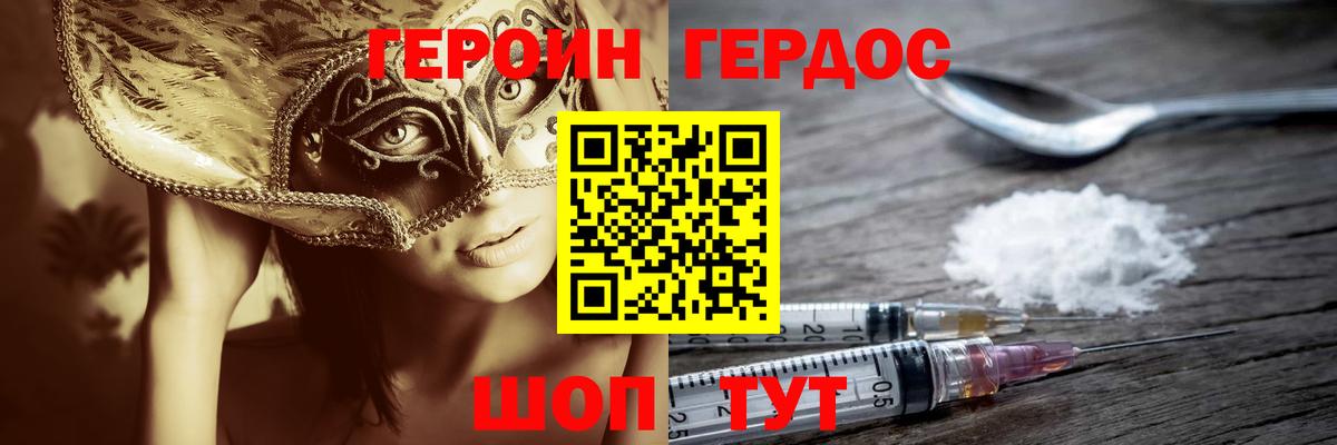 ГЕРОИН Heroin  Вход с VPN  Калининград 