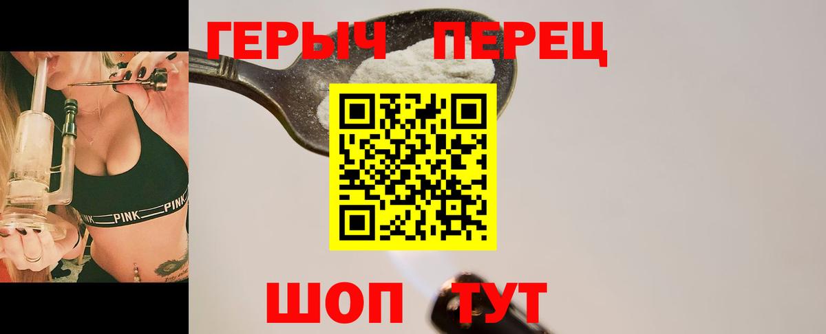 Героин герыч Калининград