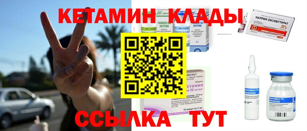 Кетамин ketamine Калининград