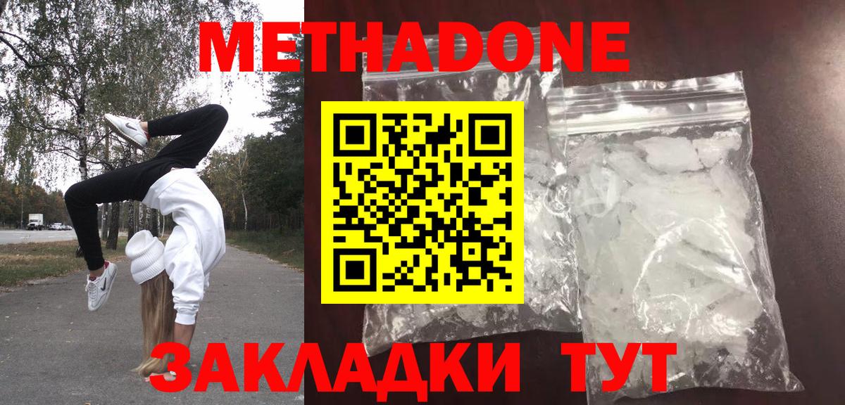 Метадон кристалл Калининград