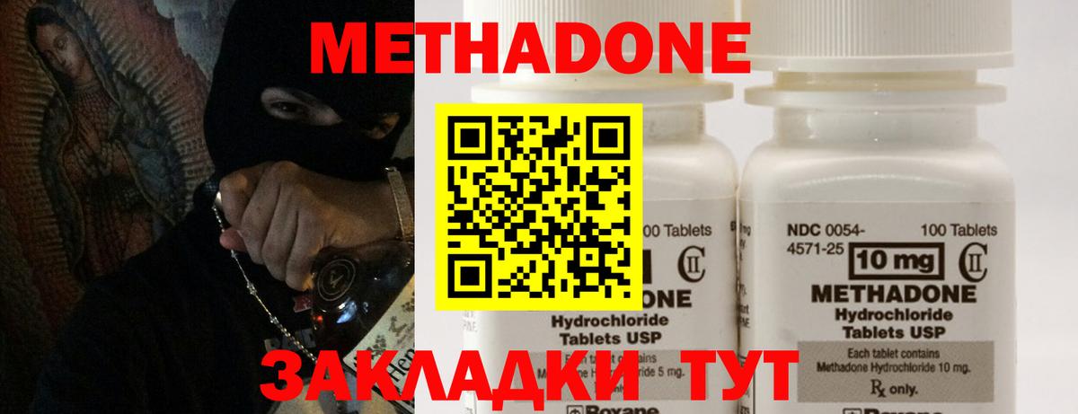 МЕТАДОН methadone  Вход с VPN  Калининград  ОМГ ОМГ ONION  Метадон белоснежный 